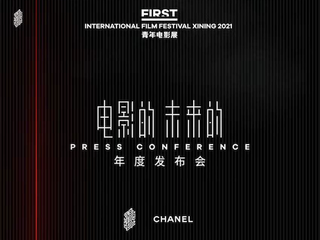 2021年，香奈儿携手FIRST青年电影展，共同开启官方特别策展“第一帧”（FIRST FRAME）