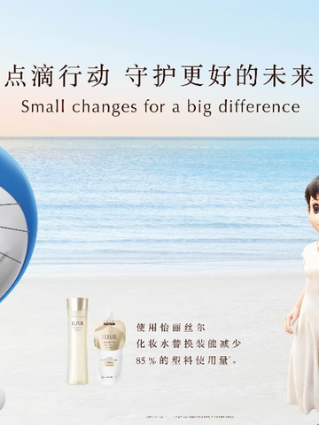 怡丽丝尔水乳替换装重磅上市 “未来的静香”惊喜亮相，与哆啦A梦一起用点滴行动，守护更好的未来