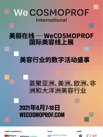 疫情之下全球美容行业的线上机遇：美丽在线─ WeCOSMOPROF国际美容线上展  专为环球美容行业而设的数字活动盛事