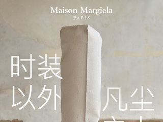 Maison Margiela The Memory of… 时装以外 凡尘之上 限时展览空间 即将登陆上海芮欧精品店