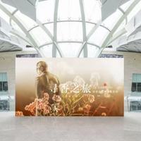 《寻香之旅》 DIOR迪奥香氛创作纪录片于上海国际电影节展映