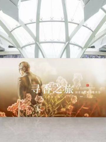 《寻香之旅》 DIOR迪奥香氛创作纪录片于上海国际电影节展映