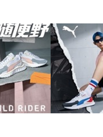 先#冲!#为敬，随便撒野 PUMA 2021早秋系列助力潮人放肆穿，#随便野#