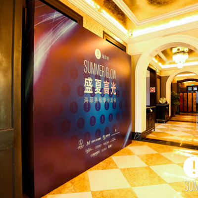 海菲秀盛夏欢聚 打造红毯高光体验