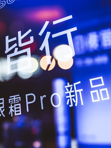 毕生之研发布新品早C晚A眼霜Pro，将「功效护肤」进行到底