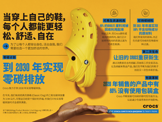 Crocs宣布将在2030年实现零碳排放