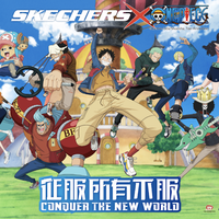   集结！征服所有不服！ SKECHERS X ONE PIECE系列热血来袭