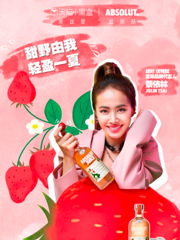 “甜野由我，轻盈一夏” 绝对®伏特加携手天猫小黑盒正式发布绝对®伏特加草莓风味配制酒