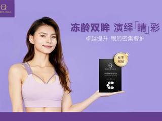 眼贴中的“实力派” 坤丝妤莉黄金娇润眼贴上市即走红