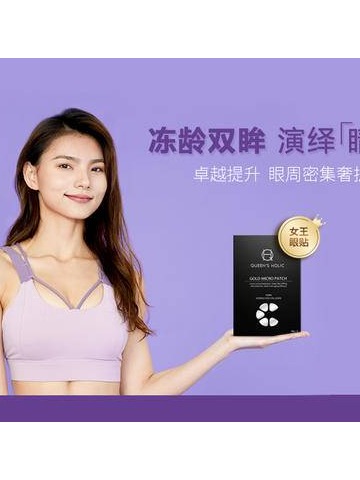 眼贴中的“实力派” 坤丝妤莉黄金娇润眼贴上市即走红