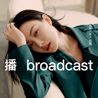 「播 broadcast」与品牌代言人倪妮 共启2021年秋冬广告大片