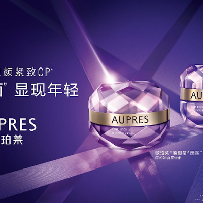  “绷紧不拉垮”，“解锁”全脸紧致 AUPRES欧珀莱 “紫绷带”面霜重磅上市！