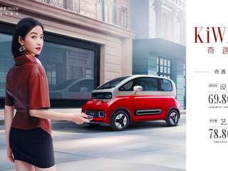 “未来感摩登座驾”KiWi EV携手宋茜正式上市！