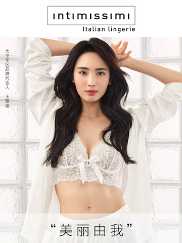 意缇舒适随心 美丽由我 迷丝密正式宣布王紫璇为大中华区品牌代言人