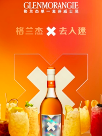 格兰杰·迷· 解锁单一麦芽威士忌混饮之「迷」