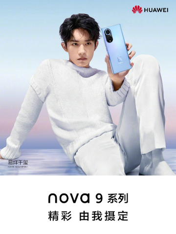 易烊千玺再亮相，一台华为nova9系列手机带你摄定精彩！
