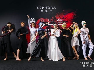 美力出色 丝芙兰演绎新势色彩，权威发布2021秋冬独家新品暨全球美妆趋势