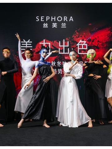 美力出色 丝芙兰演绎新势色彩，权威发布2021秋冬独家新品暨全球美妆趋势