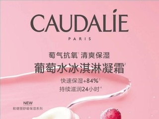 萄气上市！欧缇丽“葡萄水冰淇淋凝霜”  凝霜版“大葡萄喷雾”！以自然之力为肌肤保驾护航