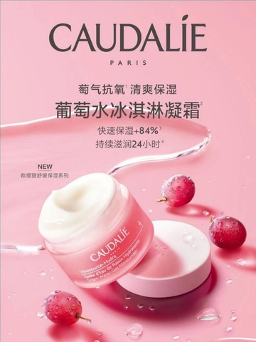 萄气上市！欧缇丽“葡萄水冰淇淋凝霜”  凝霜版“大葡萄喷雾”！以自然之力为肌肤保驾护航