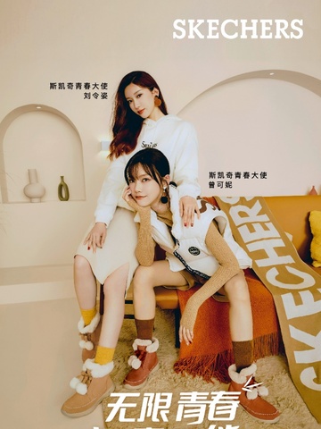 青春大使曾可妮&刘令姿，赴约斯凯奇天猫直播间