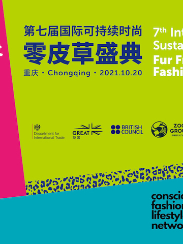 行动亚洲获两项联合国认证，第七届国际可持续时尚零皮草盛典落地重庆， 开启同理新时尚多元体验