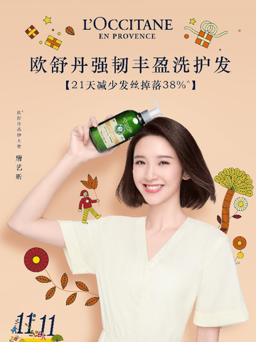 21天秀发丰盈挑战，重焕发丝活力强韧 ——欧舒丹官宣全新品牌大使唐艺昕、张慧雯