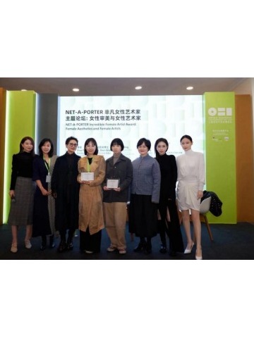 “NET-A-PORTER 非凡女性艺术家奖”举办首届颁奖 暨女性审美及女性艺术家论坛