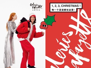 老佛爷百货玩具游戏派对，开启奇趣圣诞季