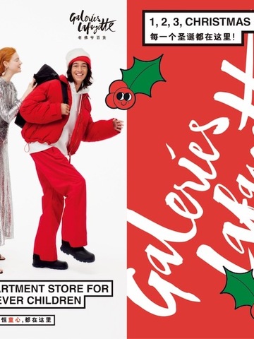 老佛爷百货玩具游戏派对，开启奇趣圣诞季