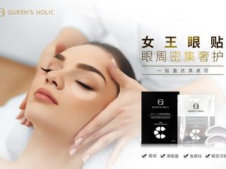 QUEEN'S HOLIC女王眼贴 - 轻医美无创眼周紧肤黑科技