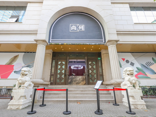 尚列1周年纪念主题：创新！创意！可持续发展