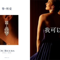 戴比尔斯 DE BEERS 发起“我可以”全新宣传造势活动 赋予承诺和使命更广泛深远的意义