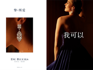 戴比尔斯 DE BEERS 发起“我可以”全新宣传造势活动 赋予承诺和使命更广泛深远的意义