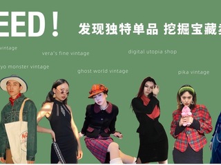 首发！时髦达人必备——Vintage二手平台NEED！APP 上线