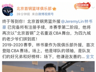 北京首钢正式迎回林书豪， 竟有YOYUU联名“黑科技战袍”背后助力？