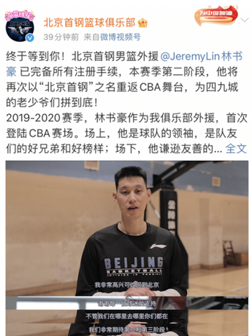 北京首钢正式迎回林书豪， 竟有YOYUU联名“黑科技战袍”背后助力？