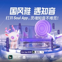 唤醒Z世代国风DNA，Soul App X河南博物院“国风雅·遇知音”活动正式落幕