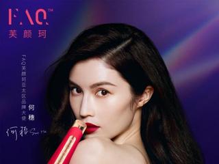 免税店邂逅FAQ™芙颜珂圣诞独特礼遇