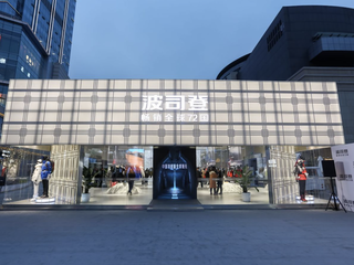 波司登限时快闪店登陆成都万象城 45年羽绒服专家 展示全球领先风采