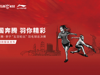 设计共创  跨界领潮 李宁设计携手一汽奔腾 发布全新限定款系列产品
