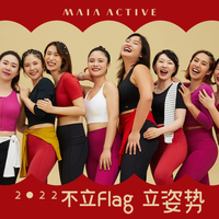 设计师运动服品牌MAIA ACTIVE 2022新年限定运动服饰系列重磅上市 携手运动微综艺《热练计划》8位热练女孩共创奇思妙想的迎新姿势