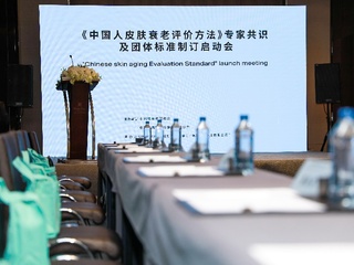中国首个皮肤衰老评价标准制定启动 
