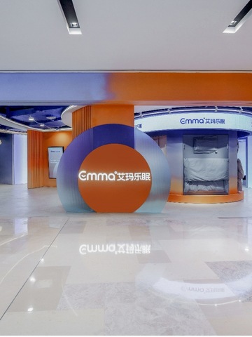 德国高端睡眠品牌Emma艾玛乐眠 在上海开设全球首家沉浸式体验旗舰店
