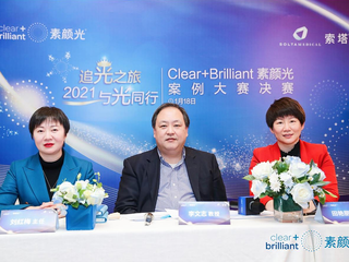 追光之旅 与光同行Clear+Brilliant 素颜光案例总决赛云端汇聚