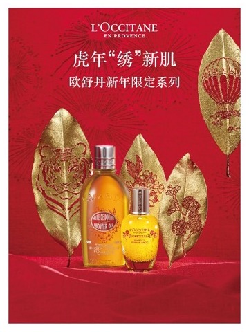 欧舒丹暖意呈现新年限定系列愿你虎年「绣」新肌