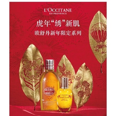 欧舒丹暖意呈现新年限定系列愿你虎年「绣」新肌