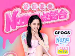 Crocs与欧阳娜娜首次联名 经典鞋款活力来袭 好玩您来娜娜点播台