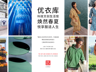 优衣库LifeWear艺术与科学 焕然春夏 悦享服适人生，展示改变全球人们生活方式的服装