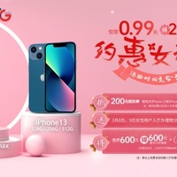 小仙女们看这里！女神节在北京电信买iPhone13超便宜还能拿礼品！